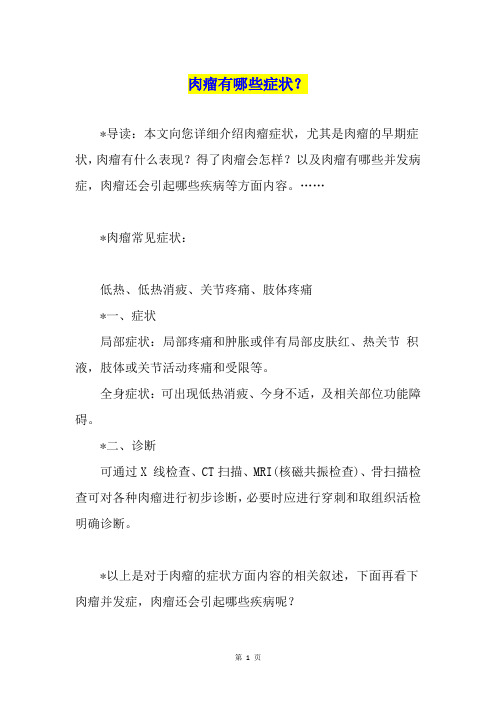 肉瘤有哪些症状？
