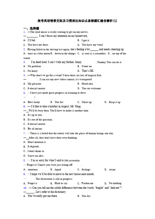 高考英语情景交际及习惯表达知识点易错题汇编含解析(1)