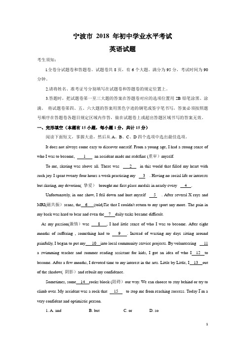 浙江省宁波市2018年中考英语试题及答案-中考真题