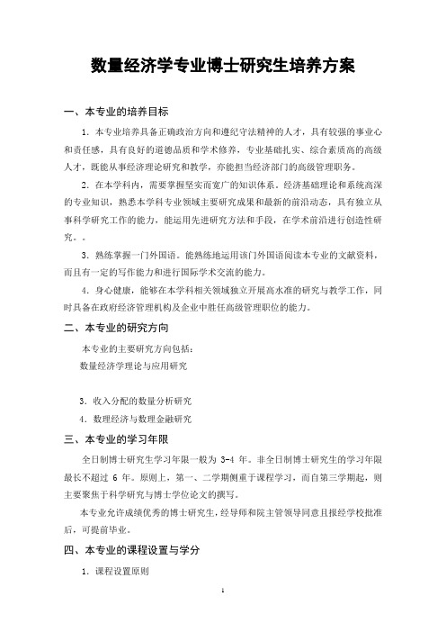 产业经济学专业博士研究生培养方案修订