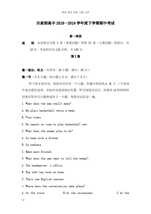 【精编文档】吉林省辽源市田家炳高级中学2018-2019学年高一英语下学期期中试卷.doc