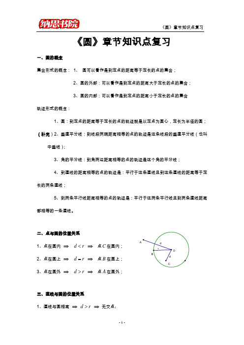 初三《圆》章节知识点复习专题