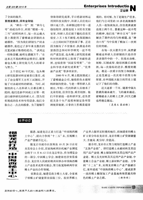 福建龙岩打造“中国海西稀土中心”