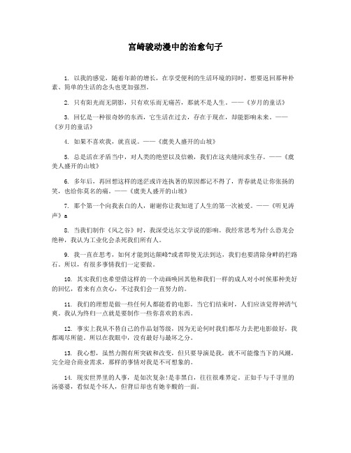 宫崎骏动漫中的治愈句子