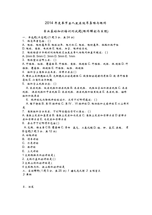 眼科学解剖与生理试题