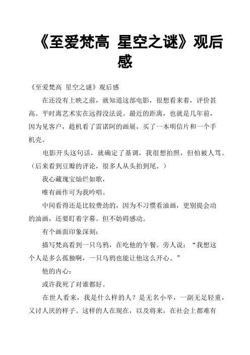 《至爱梵高 星空之谜》观后感