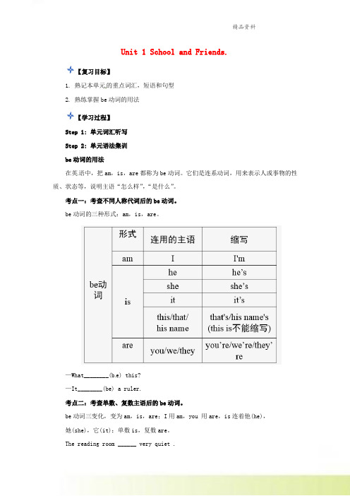 2021年秋季七年级英语上册Unit1SchoolandFriends复习导学案新版冀教版