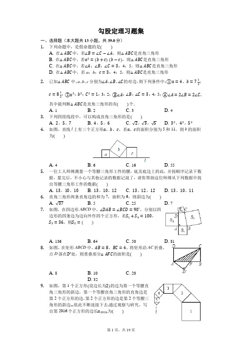 勾股定理习题集(含答案)