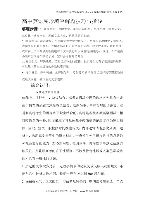 高中英语完形填空解题技巧与指导很好