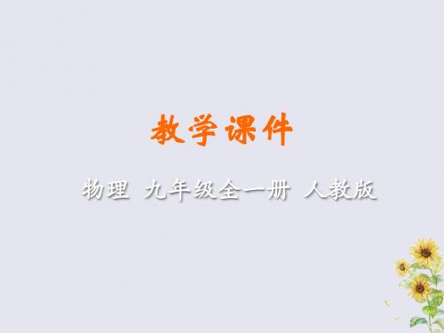 九年级物理全册第二十章电与磁第2节电生磁教学课件(新版)新人教版