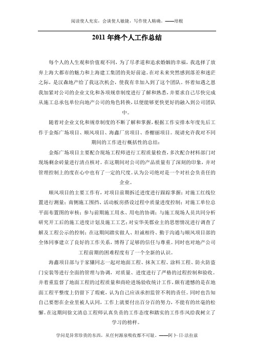 2011年年终个人工作总结