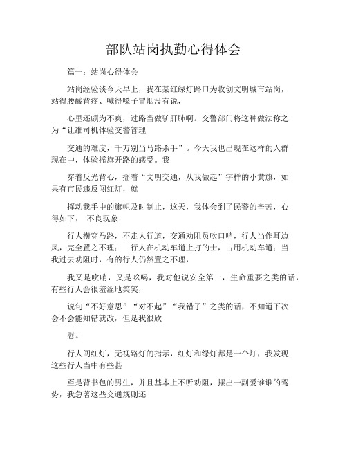 部队站岗执勤心得体会