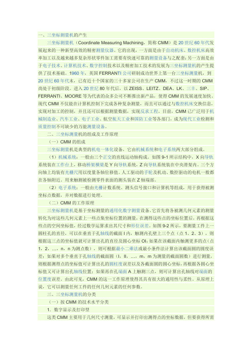 三坐标测量仪初步知识
