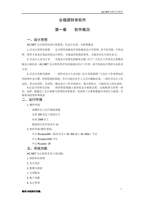 会稽源财务软件简明操作手册