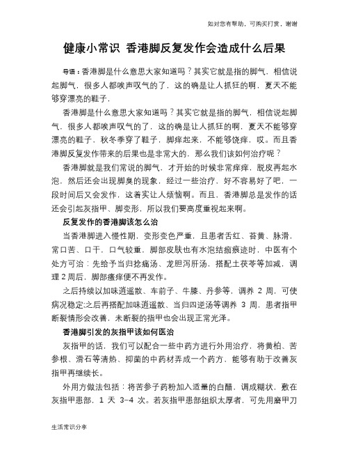 健康小常识 香港脚反复发作会造成什么后果