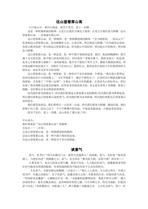 分论点范文