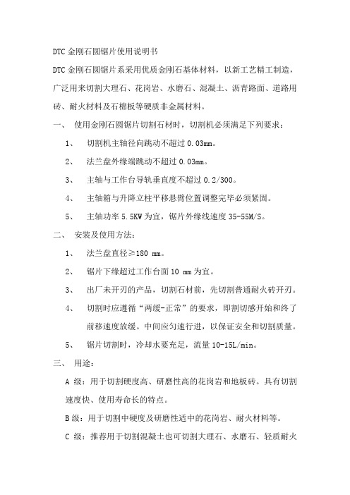 TDC金刚石圆锯片使用说明书