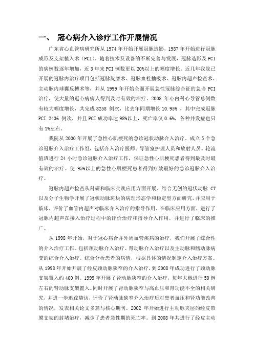 一、-心血管疾病介入诊疗管理信息网