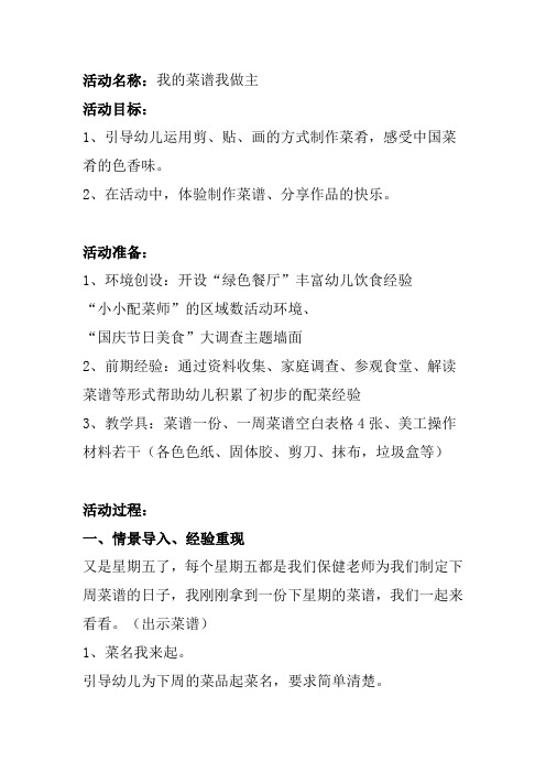 幼儿园美工活动我的菜谱我做主教案