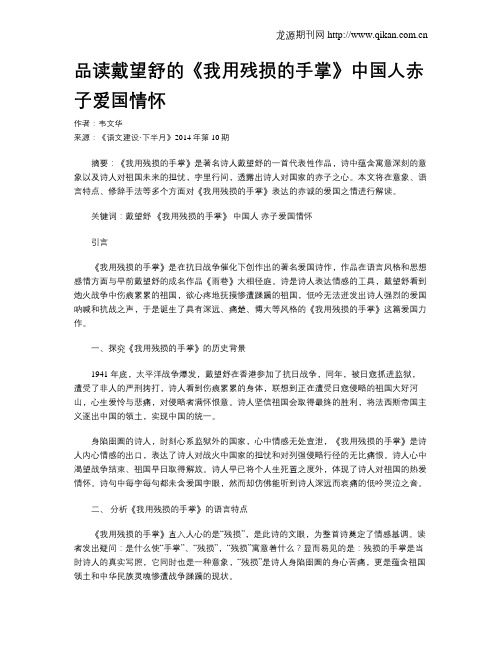品读戴望舒的《我用残损的手掌》中国人赤子爱国情怀