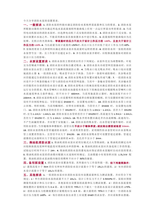 注册消防工程师——消防水泵考点总结