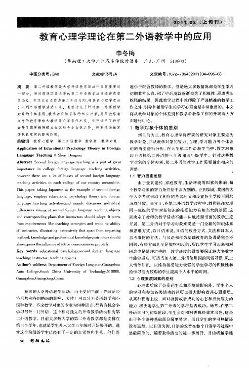 教育心理学理论在第二外语教学中的应用