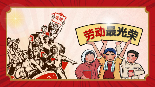劳动最光荣劳动五一劳动节劳动主题PPT模板