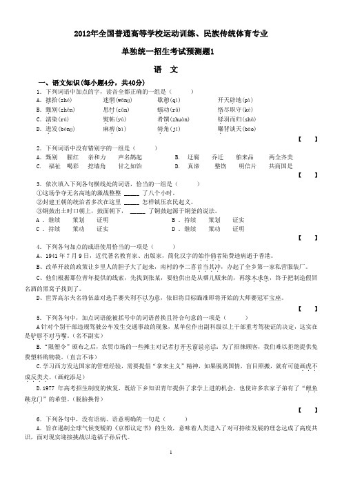 2012年全国普通高等学校运动训练1