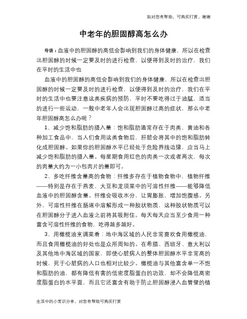 中老年的胆固醇高怎么办