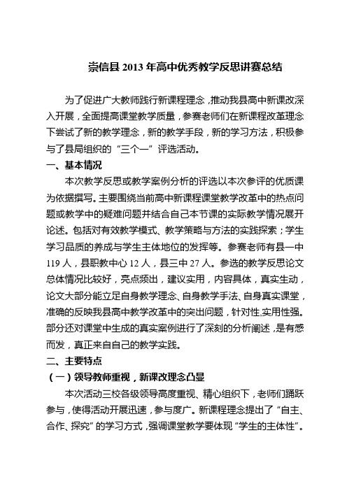 崇信县优秀教学反思总结