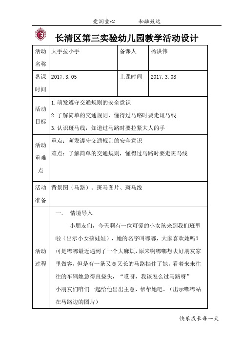 大手拉小手详案小班健康