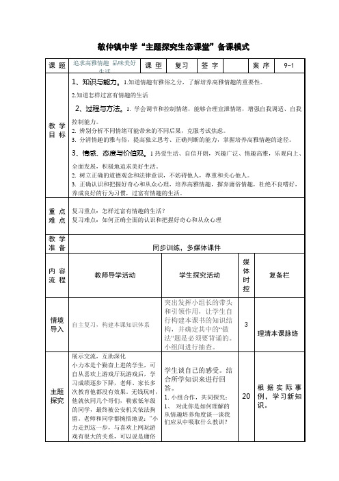 追求高雅情趣 品味美好生活