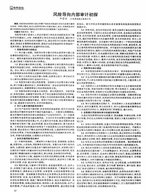 风险导向内部审计初探