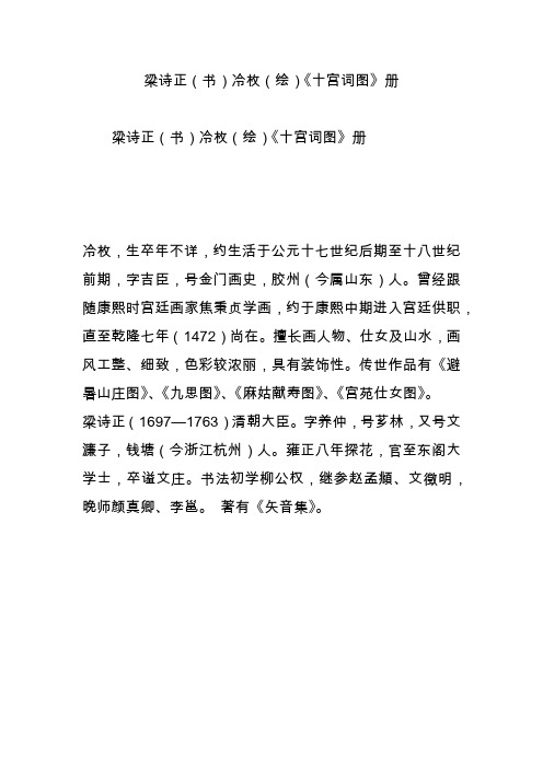 梁诗正(书)冷枚(绘)《十宫词图》册
