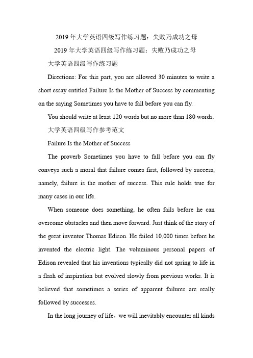 大学英语四级写作练习题：失败乃成功之母.doc