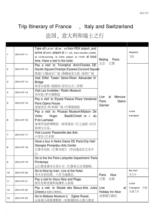 签证行程单模板
