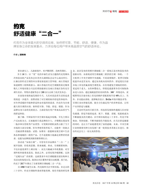 约克舒适健康“二合一”