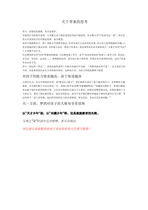 李案的思考