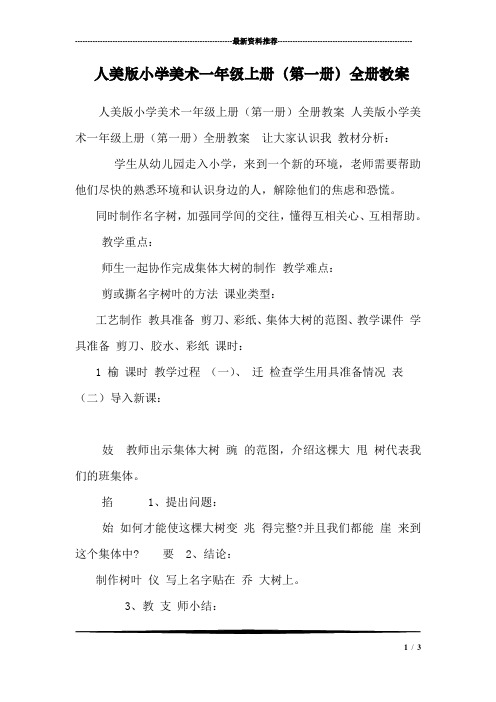 人美版小学美术一年级上册(第一册)全册教案