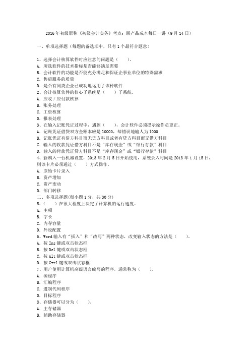 2016年初级职称《初级会计实务》考点：联产品成本每日一讲(9月14日)