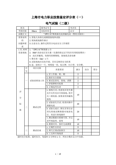 实操题评分表