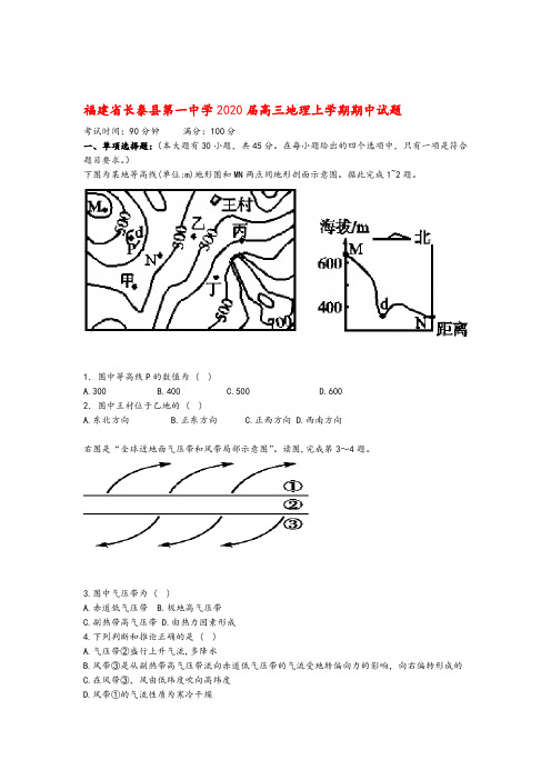 福建省长泰县第一中学2020届高三地理上学期期中试题