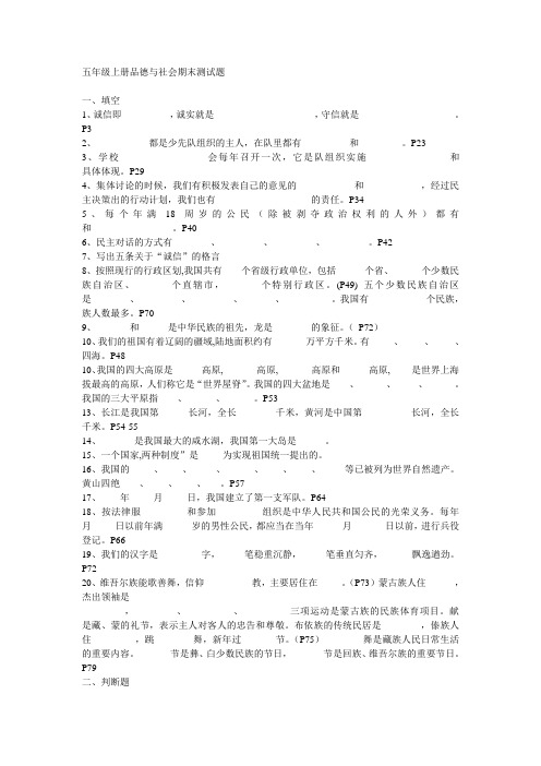 五年级上册品德与社会期末测试题