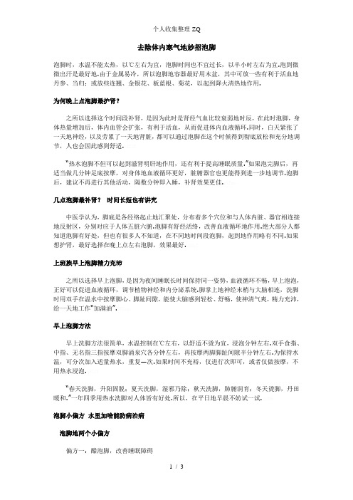 去除体内寒气的妙招-泡脚