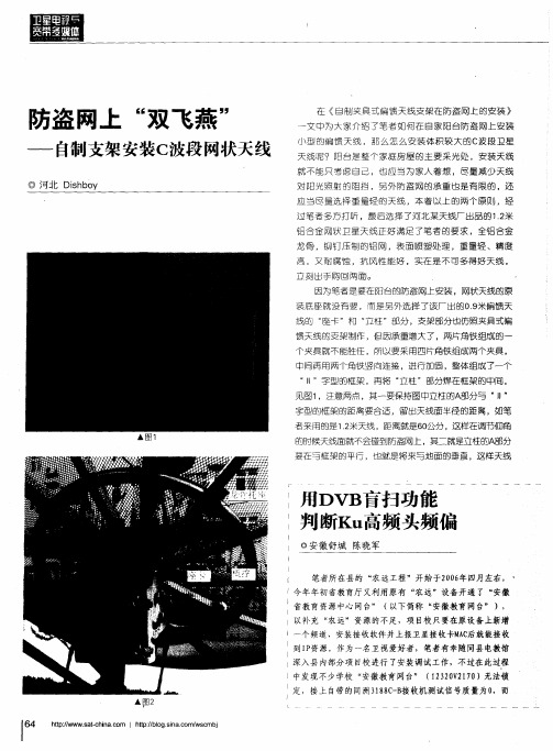 坊盗网上“双飞燕”——自制支架安装C波段网状天线
