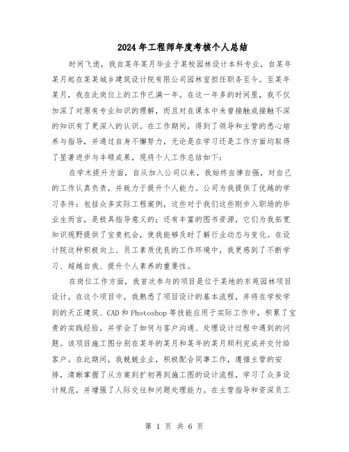 2024年工程师年度考核个人总结（3篇）