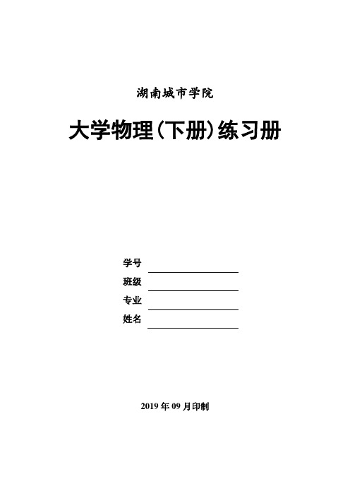 2019大学物理练习册-光学(附答案)