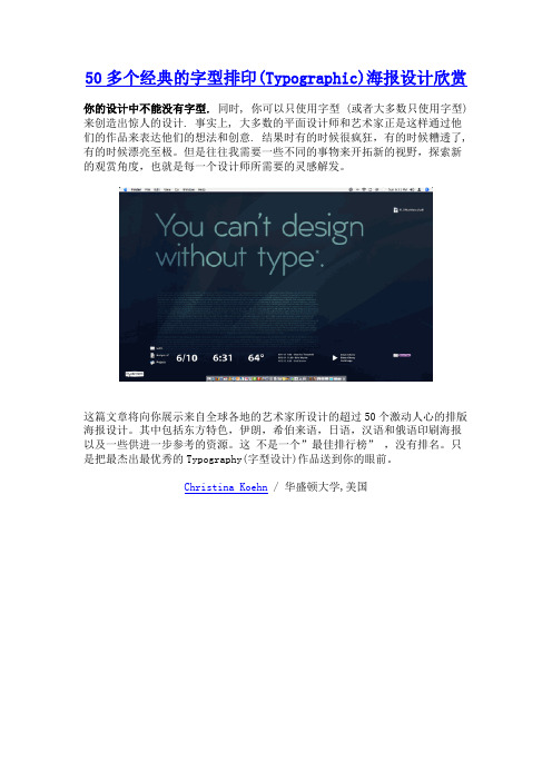 50多个经典的字型排印(Typographic)海报设计欣赏