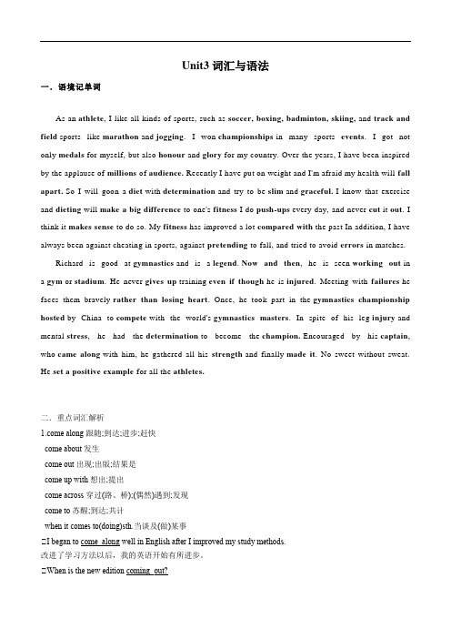 专题15.Unit3词汇与语法-2020-2021学年英语初升高衔接大串讲(人教版2019)