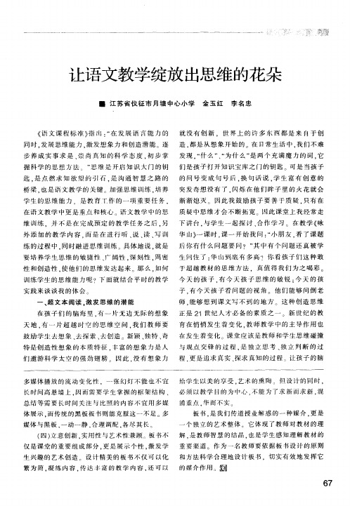 让语文教学绽放出思维的花朵